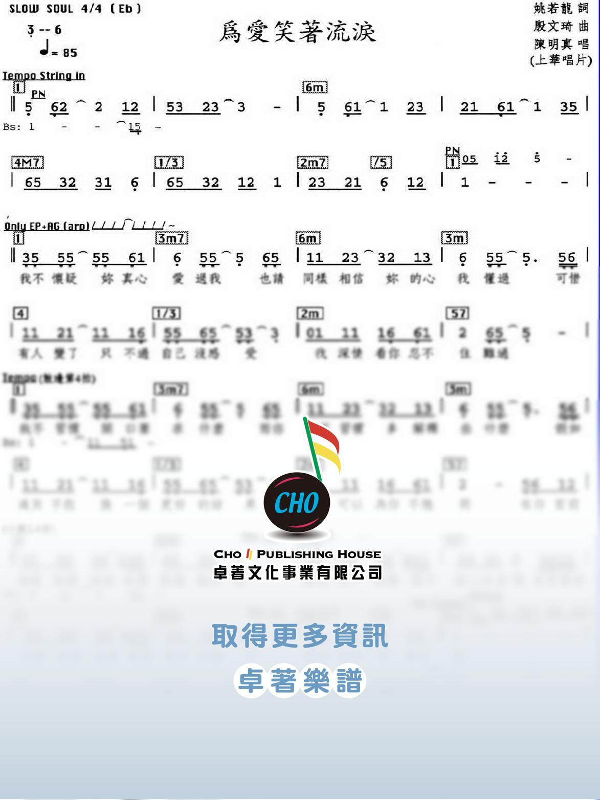 為愛笑著流淚